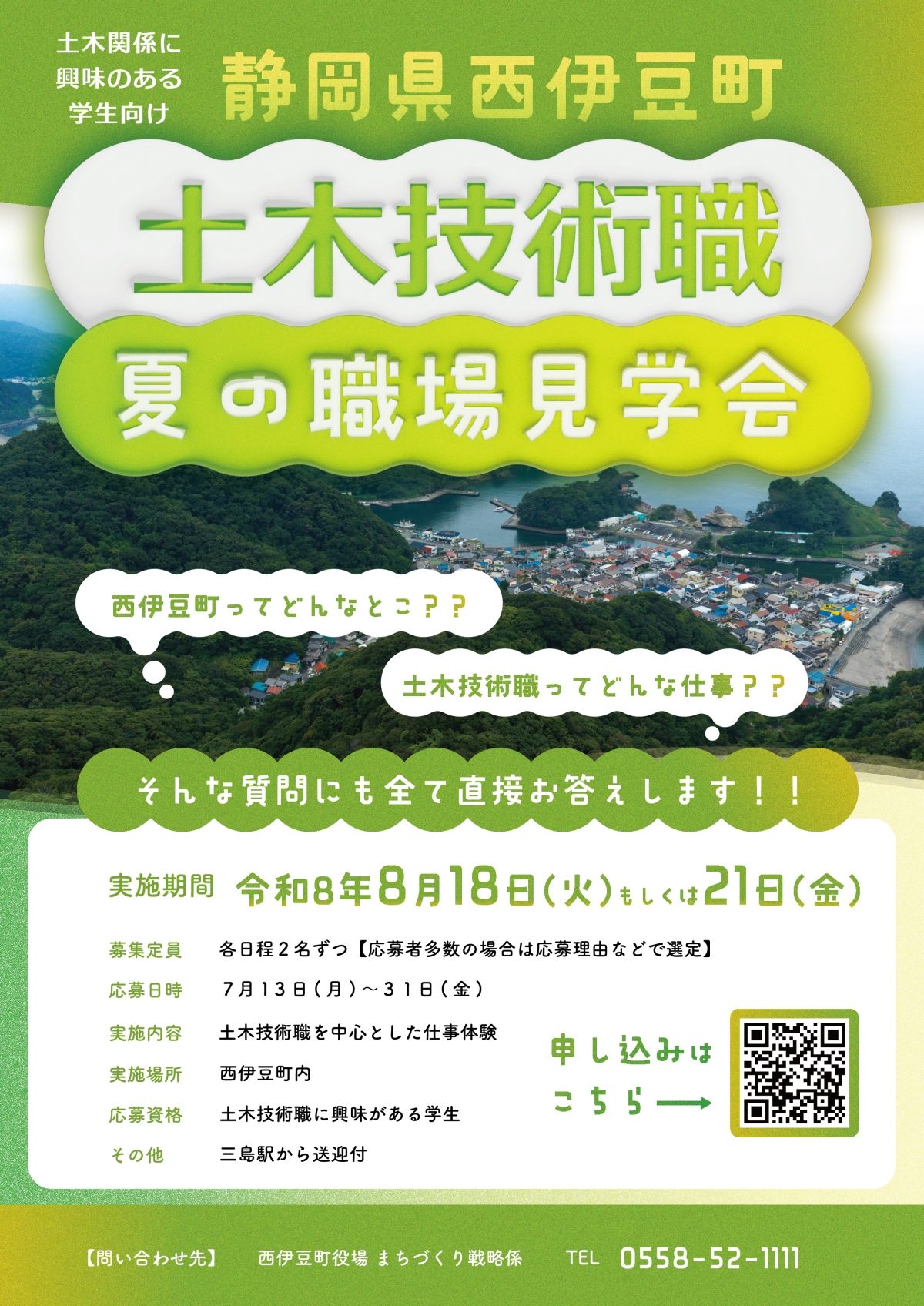 土木技術職用チラシ