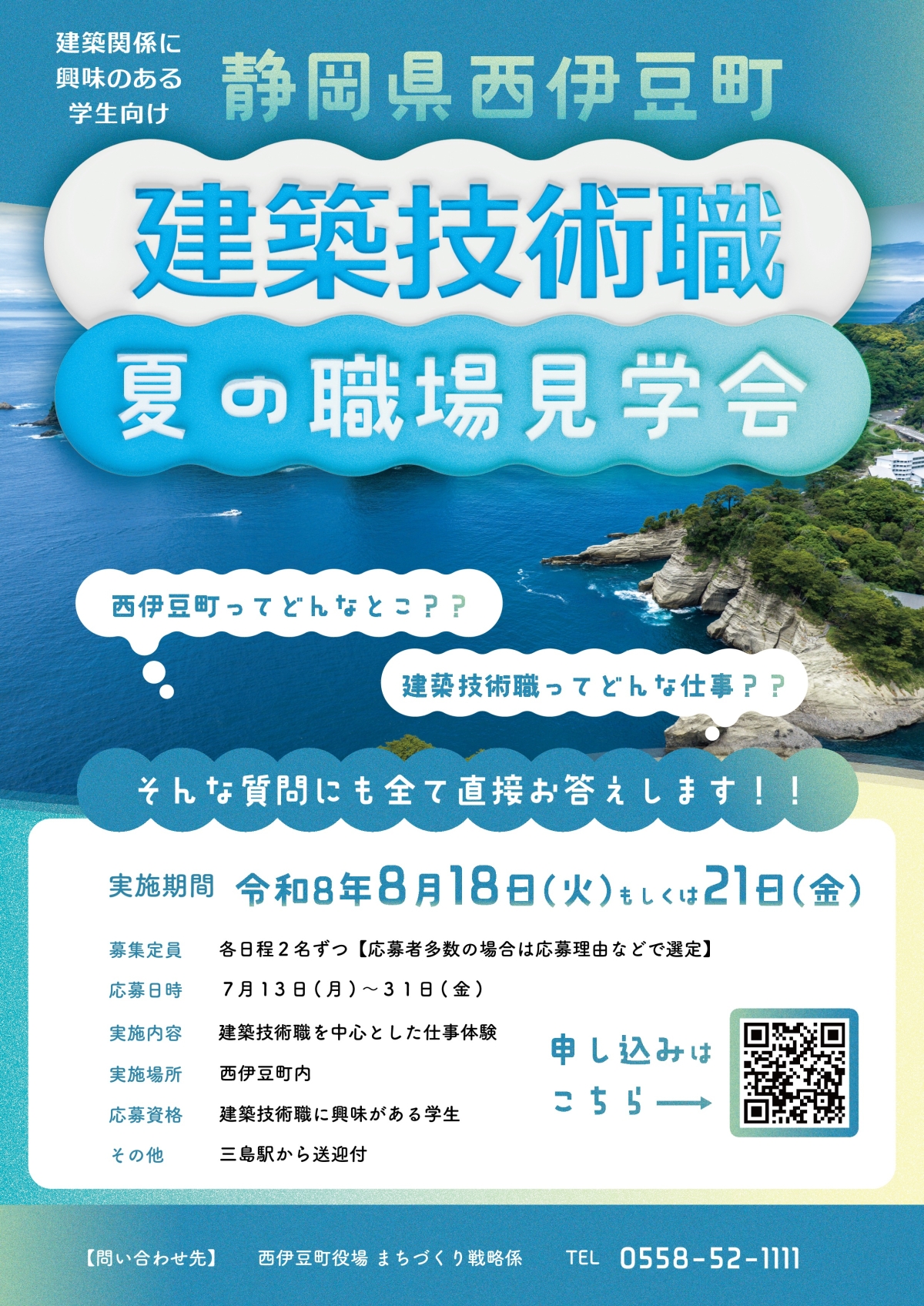 建築技術職用チラシ