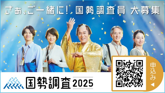 国勢調査イメージ
