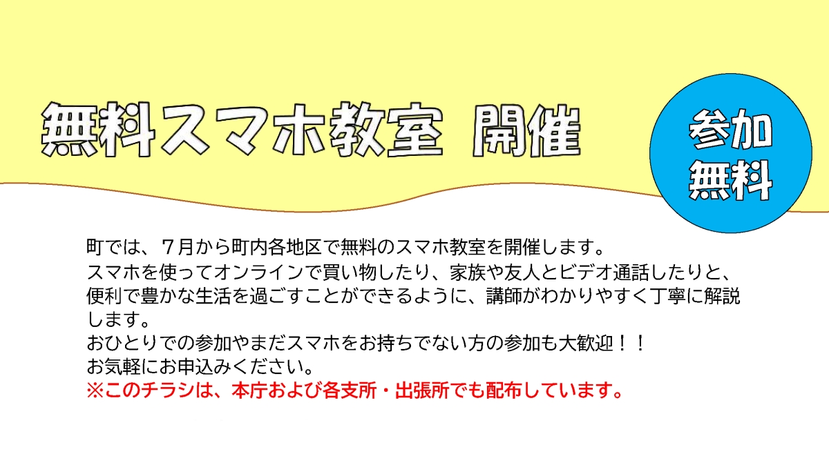スマホ教室