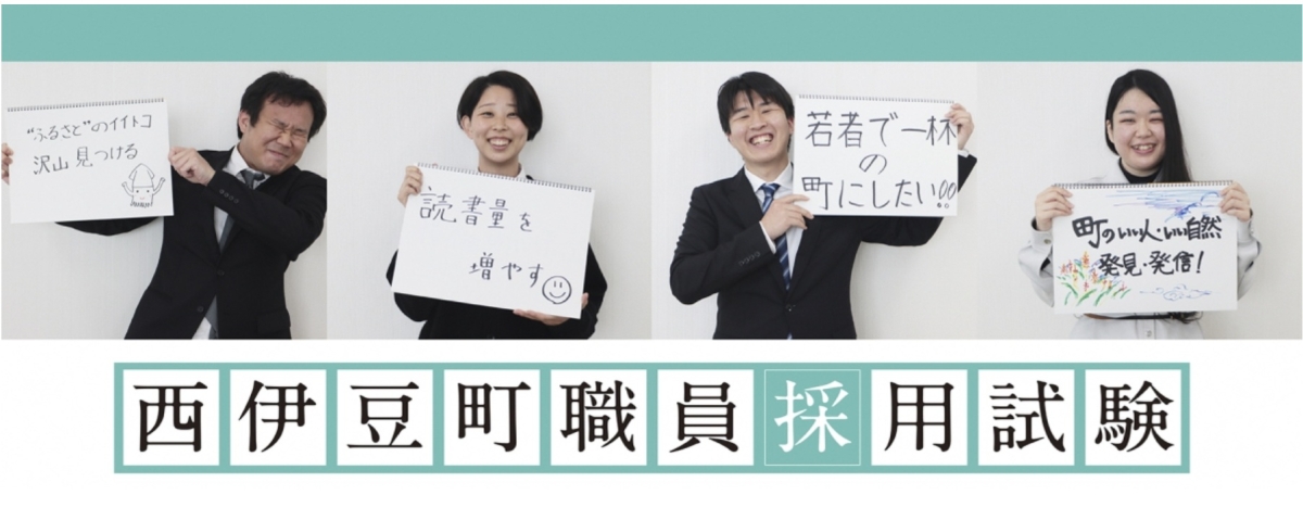 令和9年4月採用職員試験