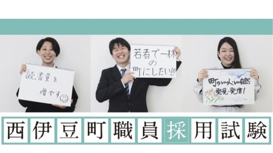 令和9年4月採用職員試験